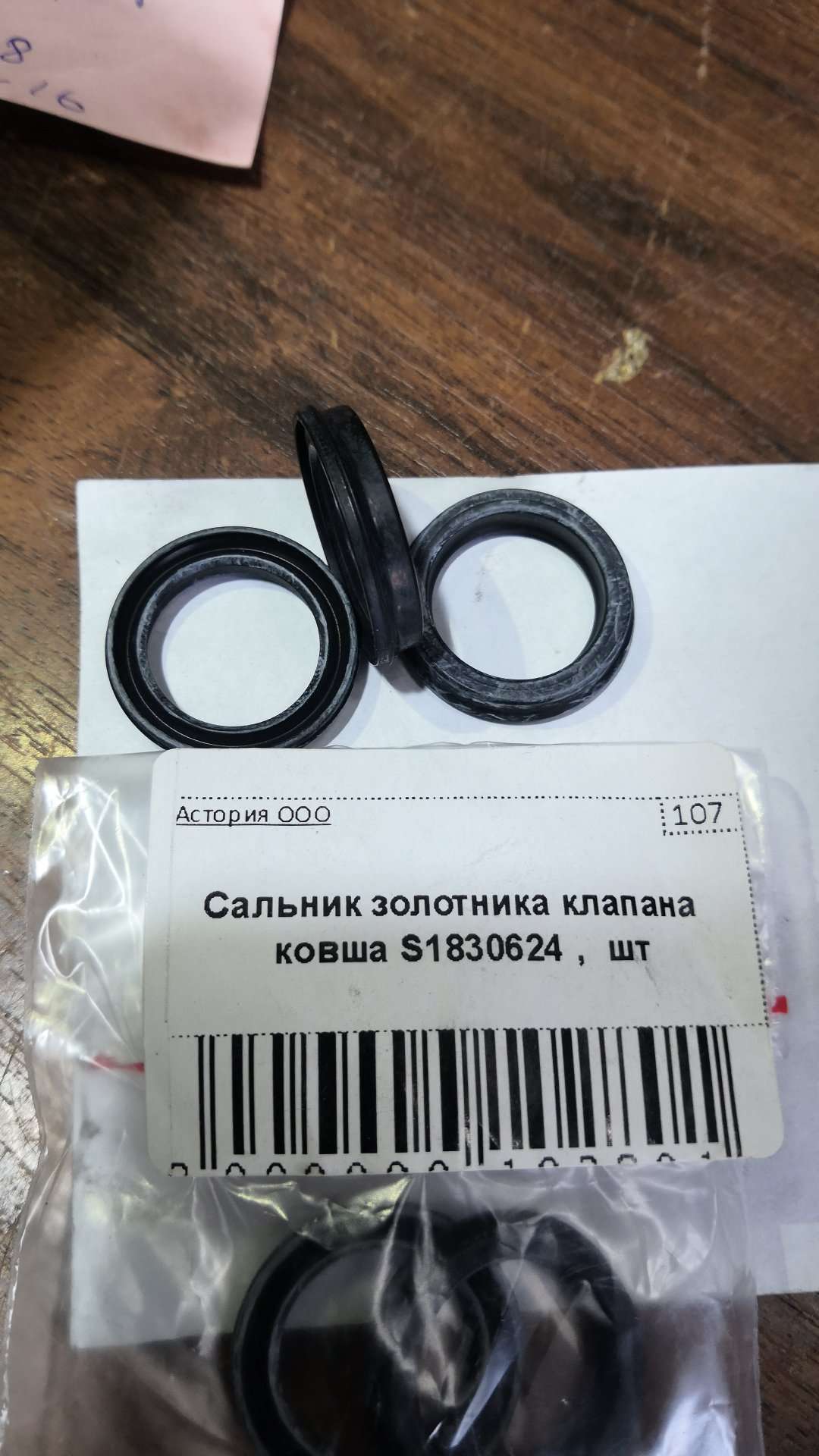 Сальник золотника клапана ковша S1830624/S1200002 VR Сальник золотника клапана ковша S1830624/S1200002 VR
